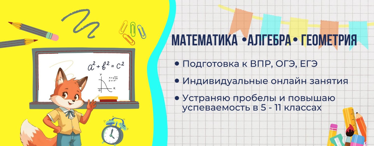 Репетитор по математике, ОГЭ, ЕГЭ