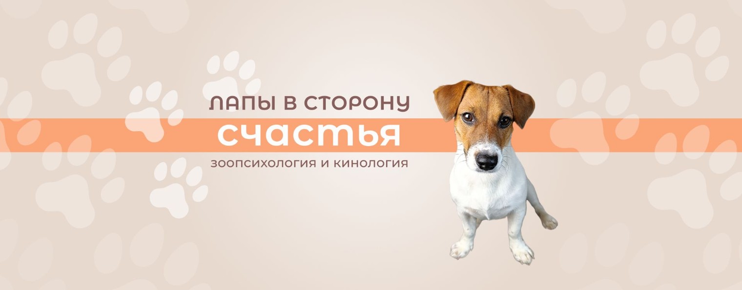 Зоопсихолог-КИНОЛОГ Александра