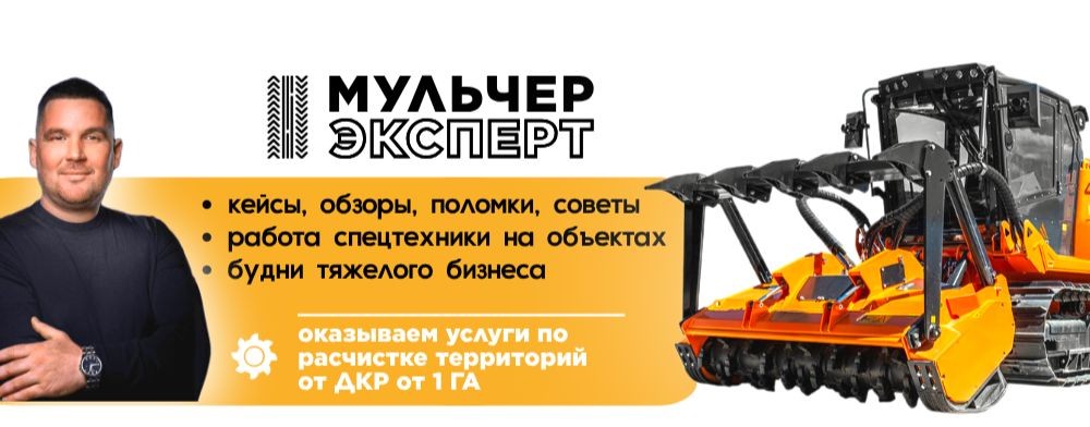 МУЛЬЧЕР ЭКСПЕРТ