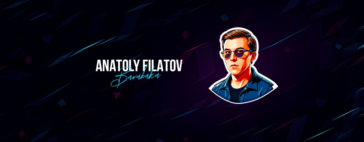 Анатолий Филатов