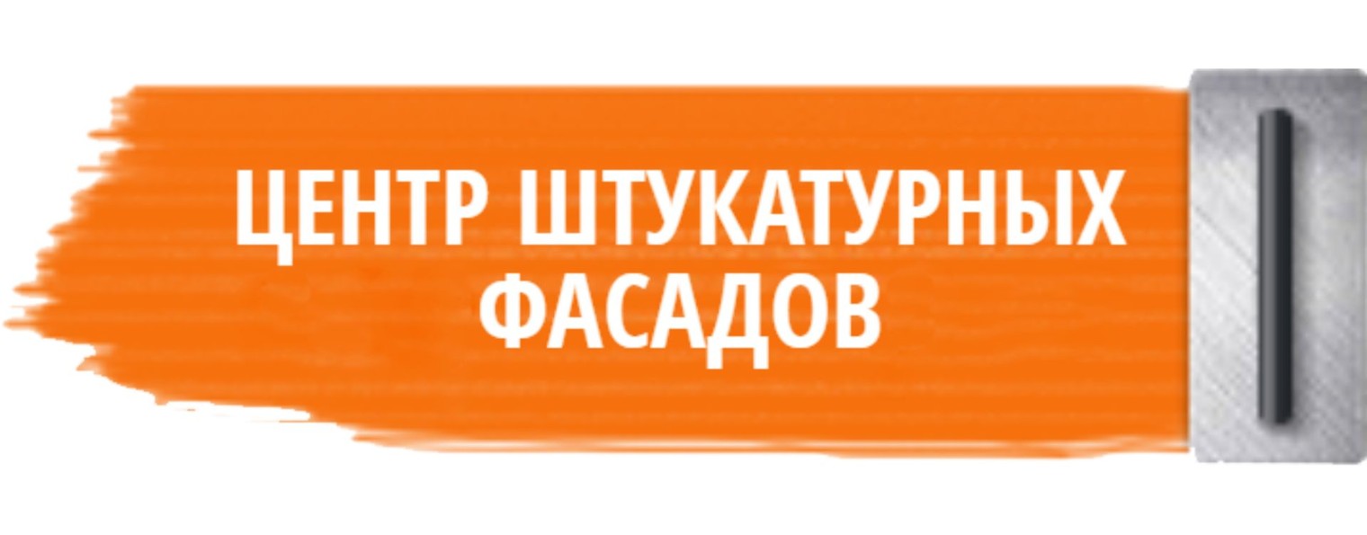 Центр Штукатурных Фасадов