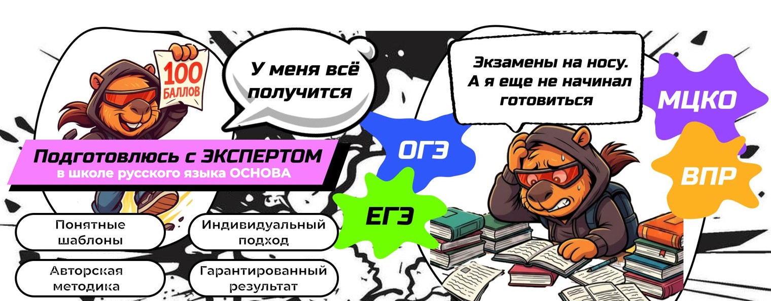 Онлайн-школа русского языка ОСНОВА