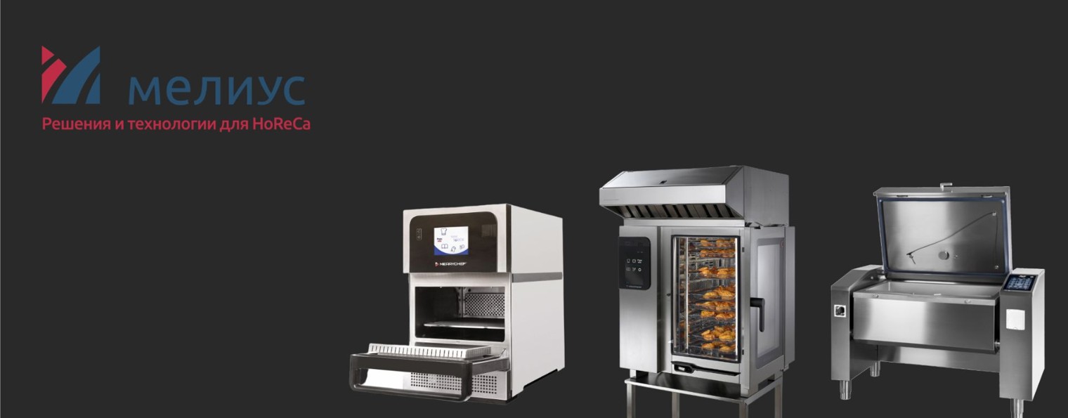 Мелиус Horeca | Про Кухню