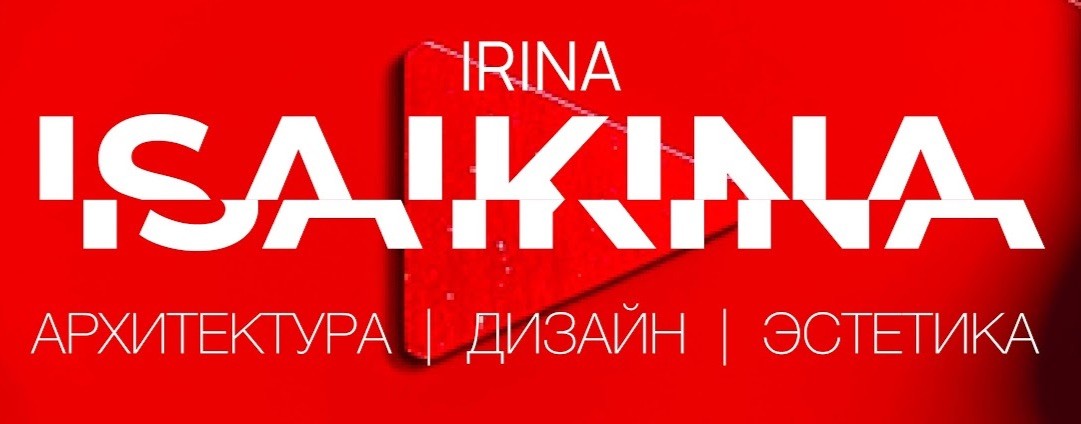 Ирина Исайкина