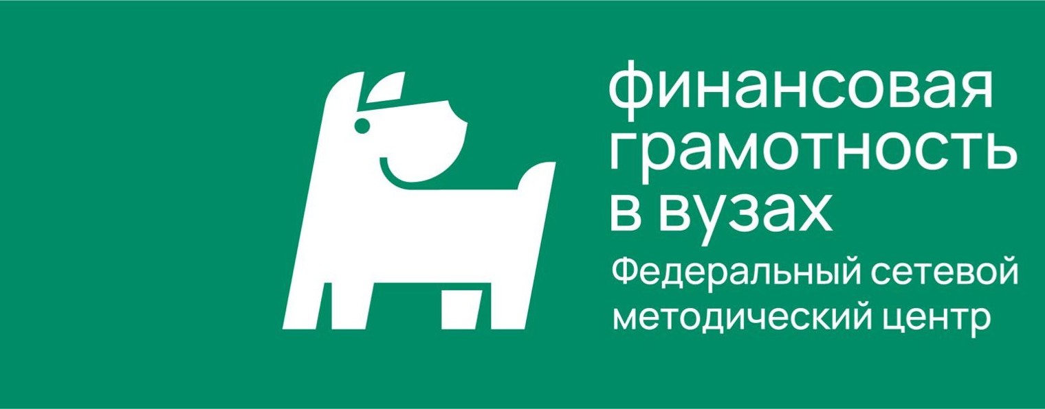 Финансовая грамотность — ФСМЦ ЭФ МГУ