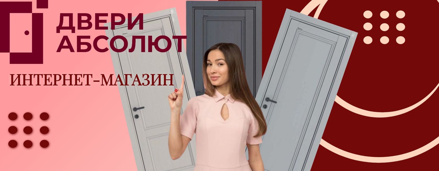 Интернет-магазин Двери Абсолют