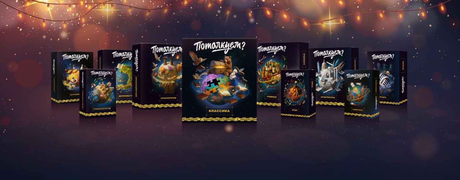 Вселенная «Потолкуем?»