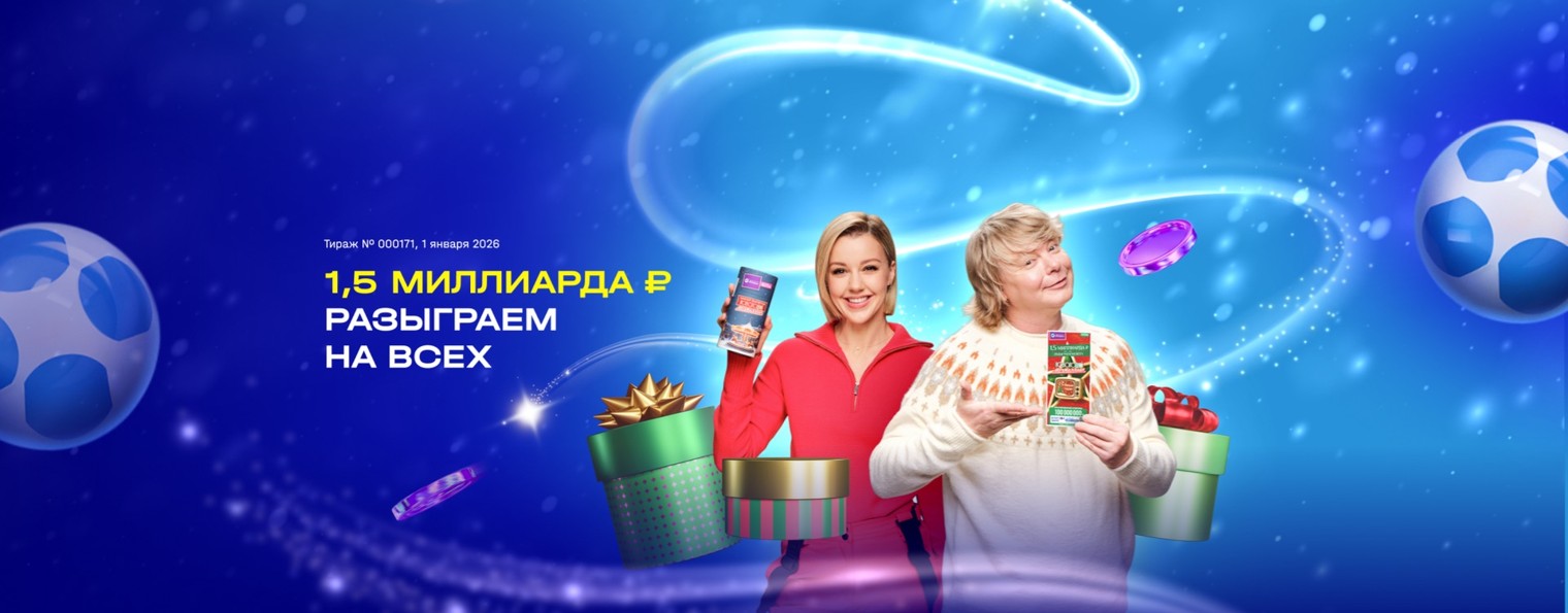 Национальная Лотерея