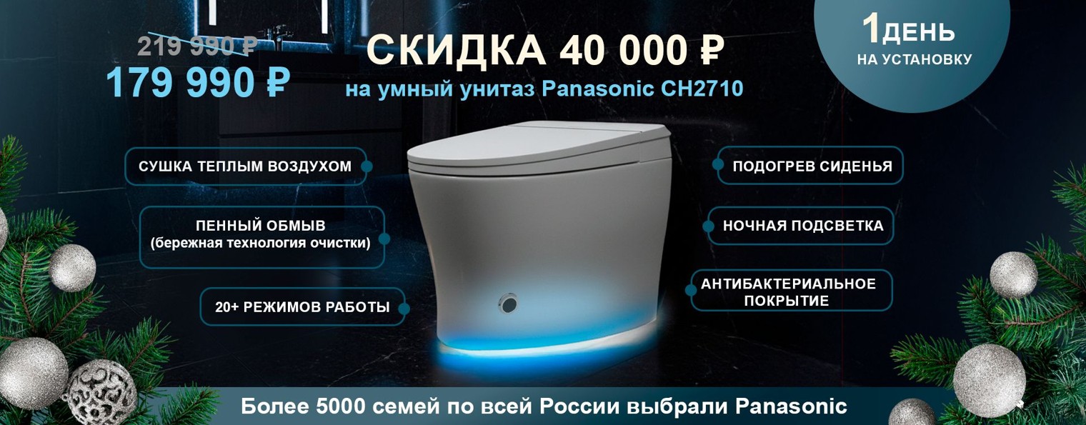 Pansmart — умные унитазы-биде Panasonic