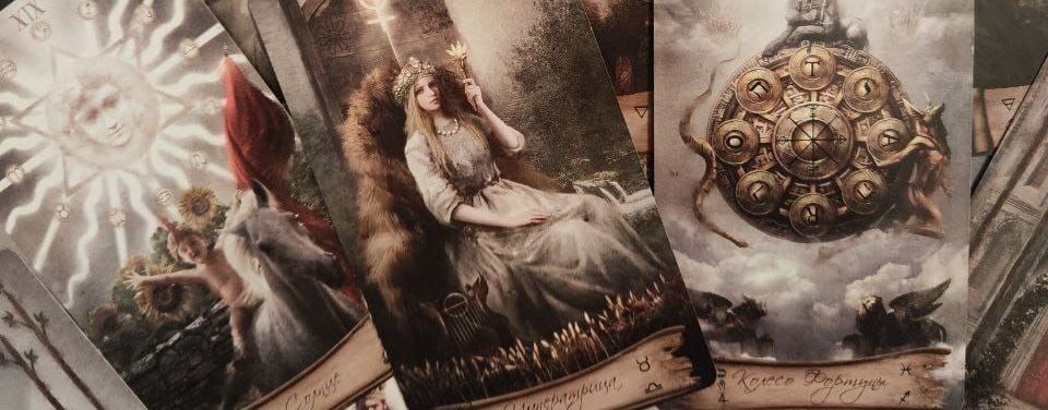 Мудрость Таро.