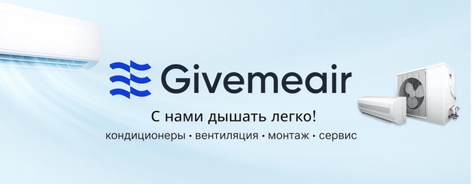 Givemeair