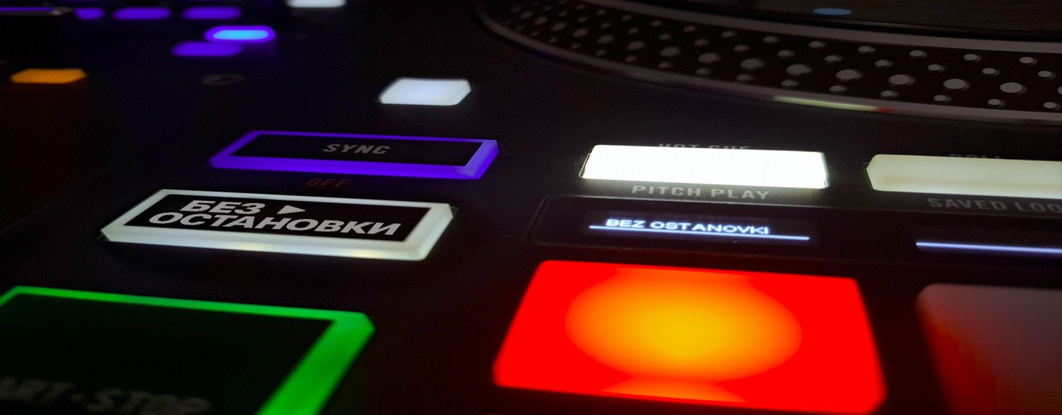 Без Остановки