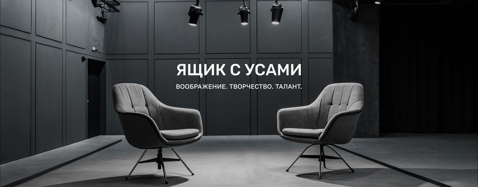 Ящик с Усами