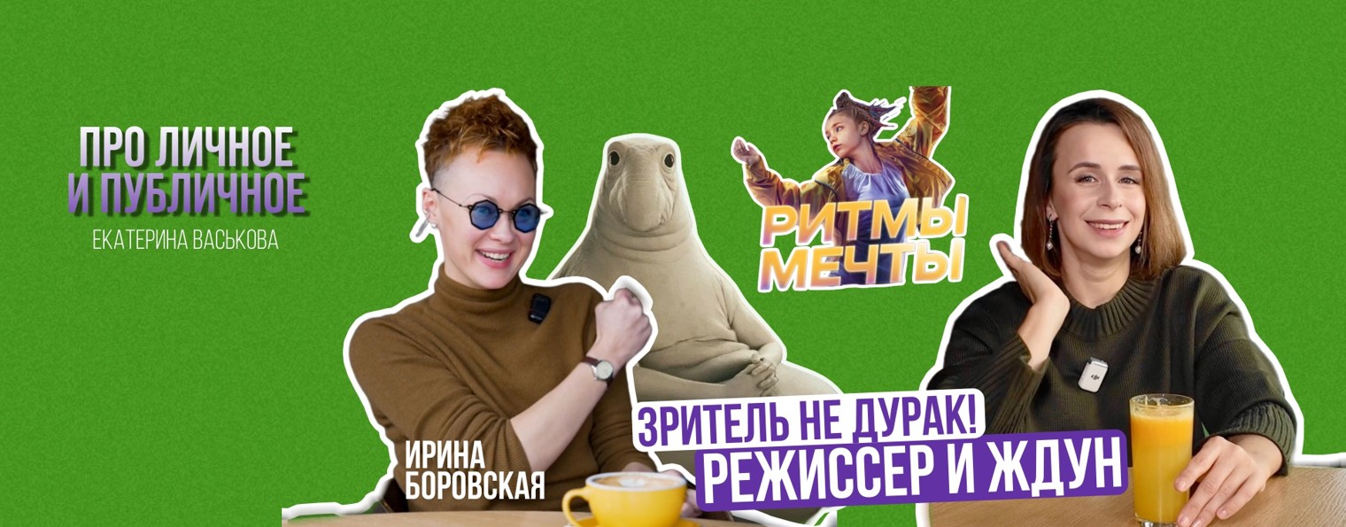 Про личное и публичное. Проект Екатерины Васьковой