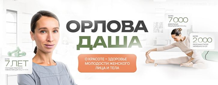 Орлова Даша