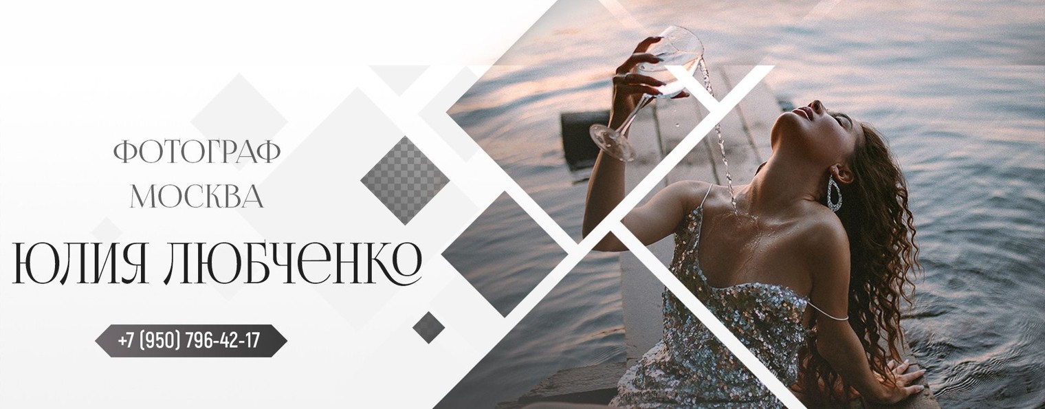 Юлия Любченко