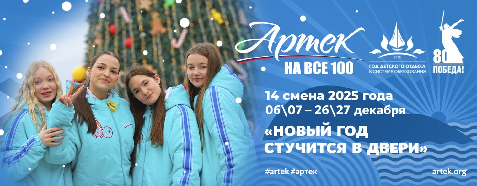 Международный детский центр «Артек»