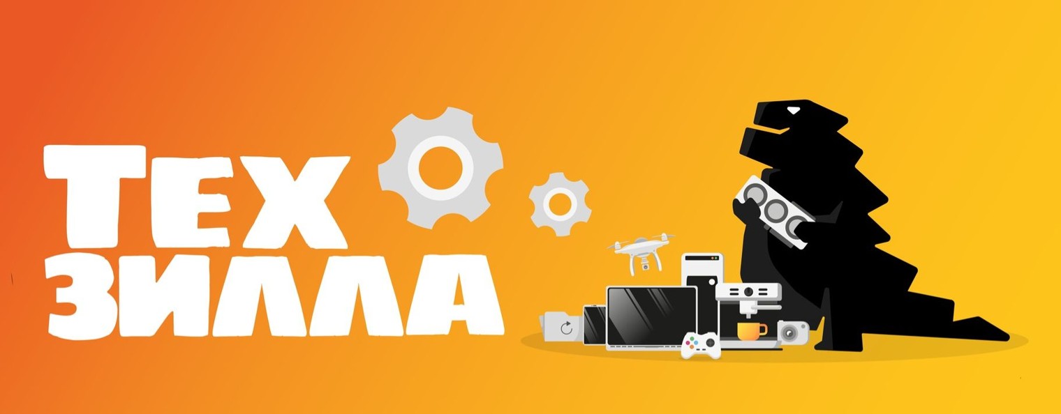 Техзилла