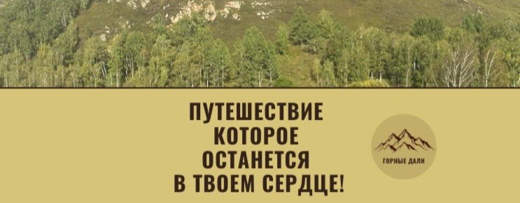 Горные Дали