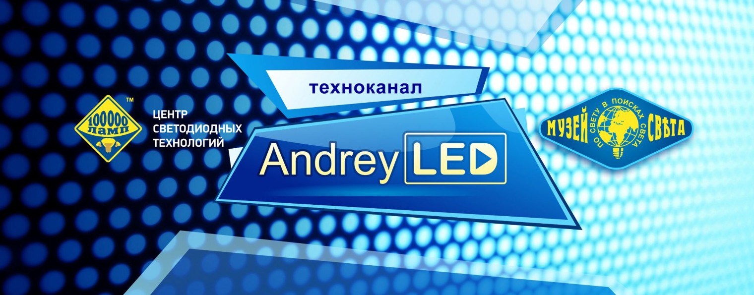 LED LAND