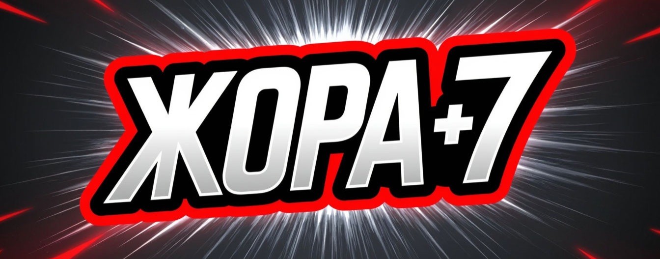 Жора +7