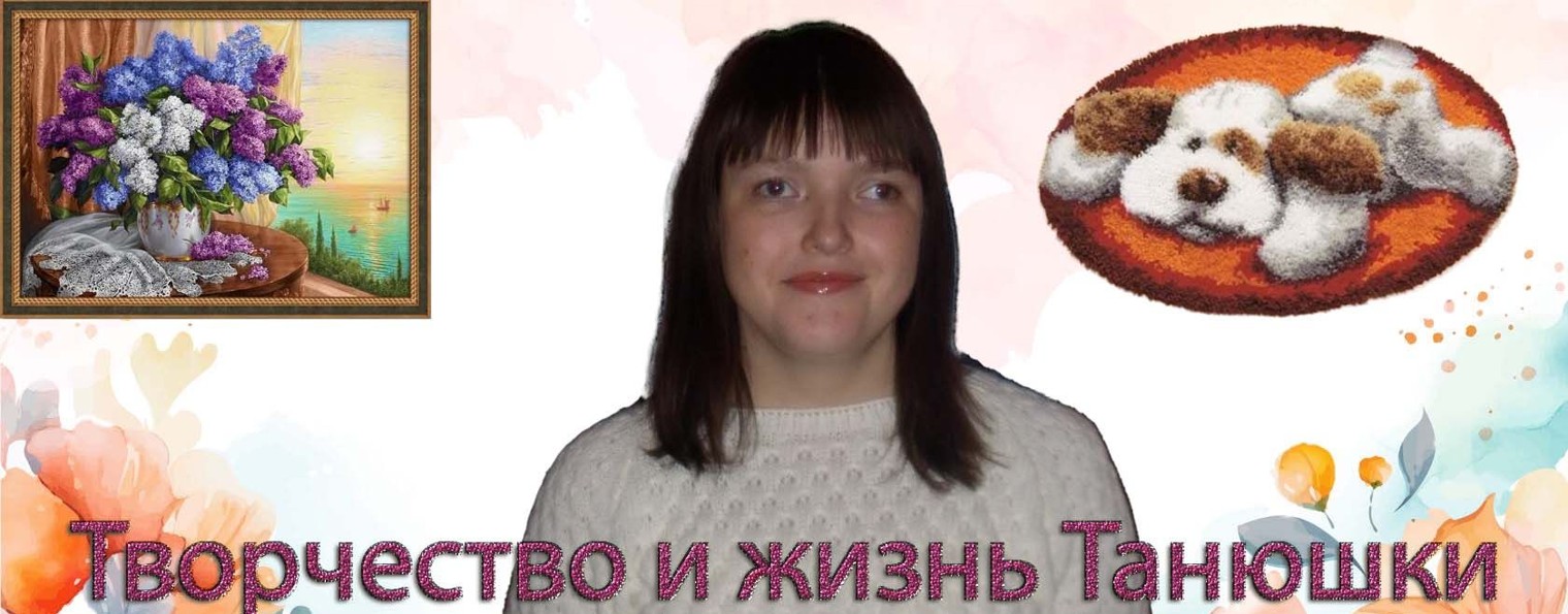 Творчество и жизнь Танюшки