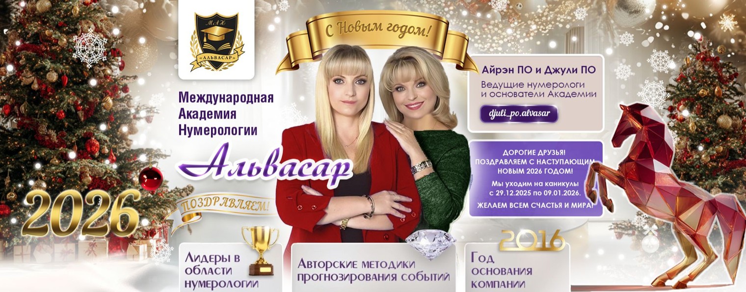 Джули По - Академия "АЛЬВАСАР"