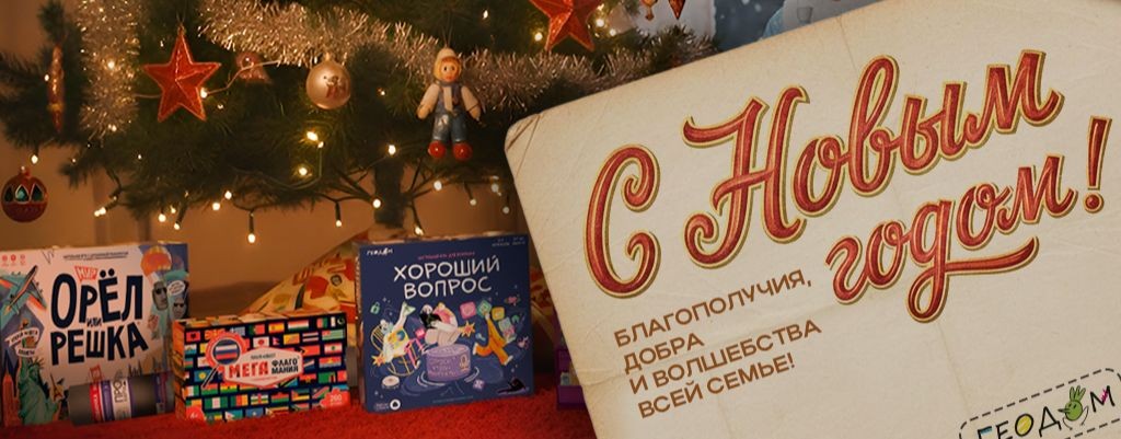 ГЕОДОМ | Настольные игры, книги и пазлы