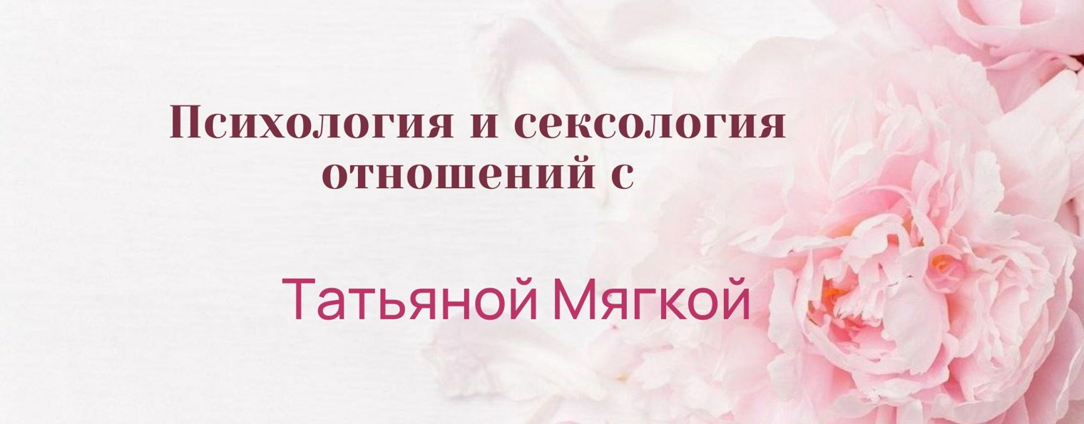 Татьяна Мягкая