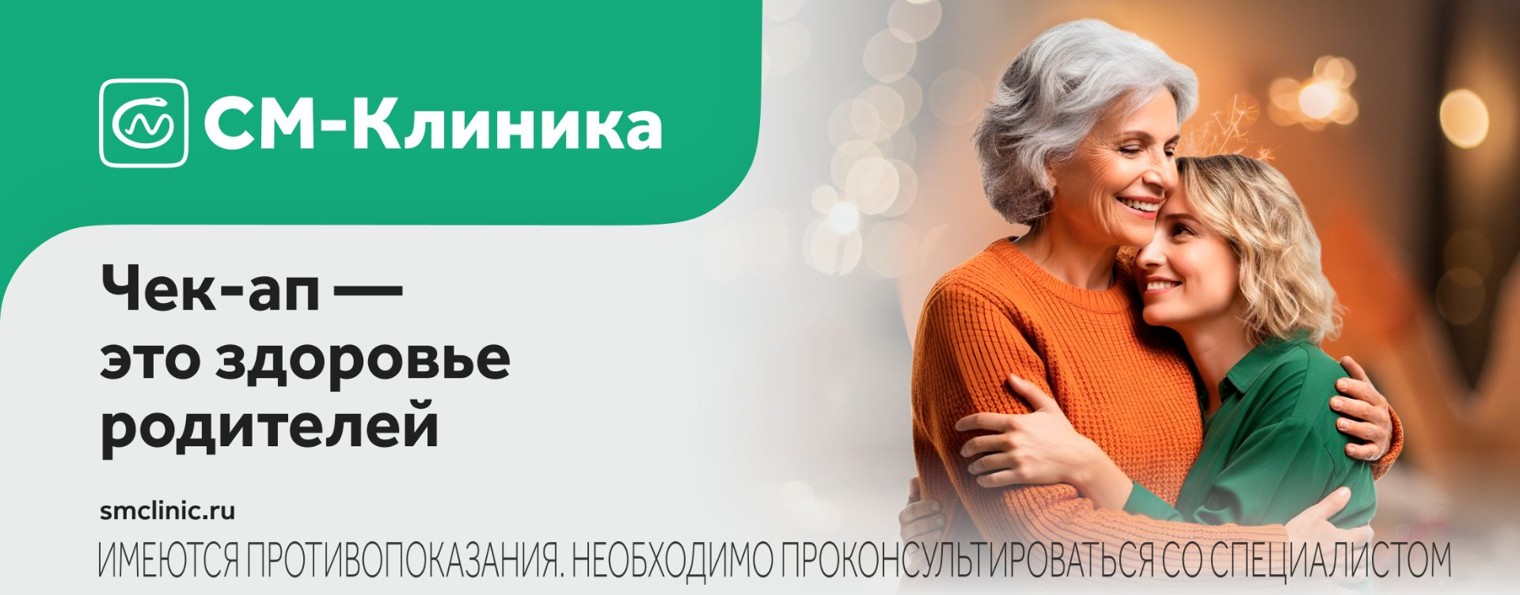 СМ-Клиника