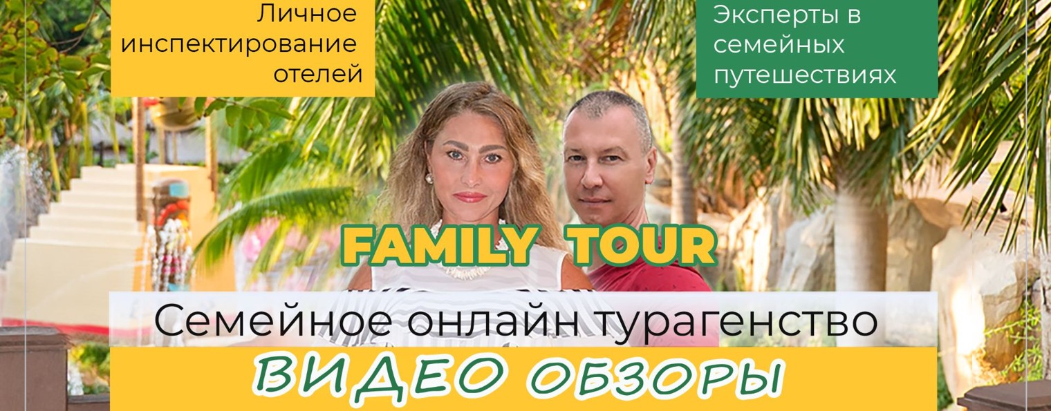 Family Tour