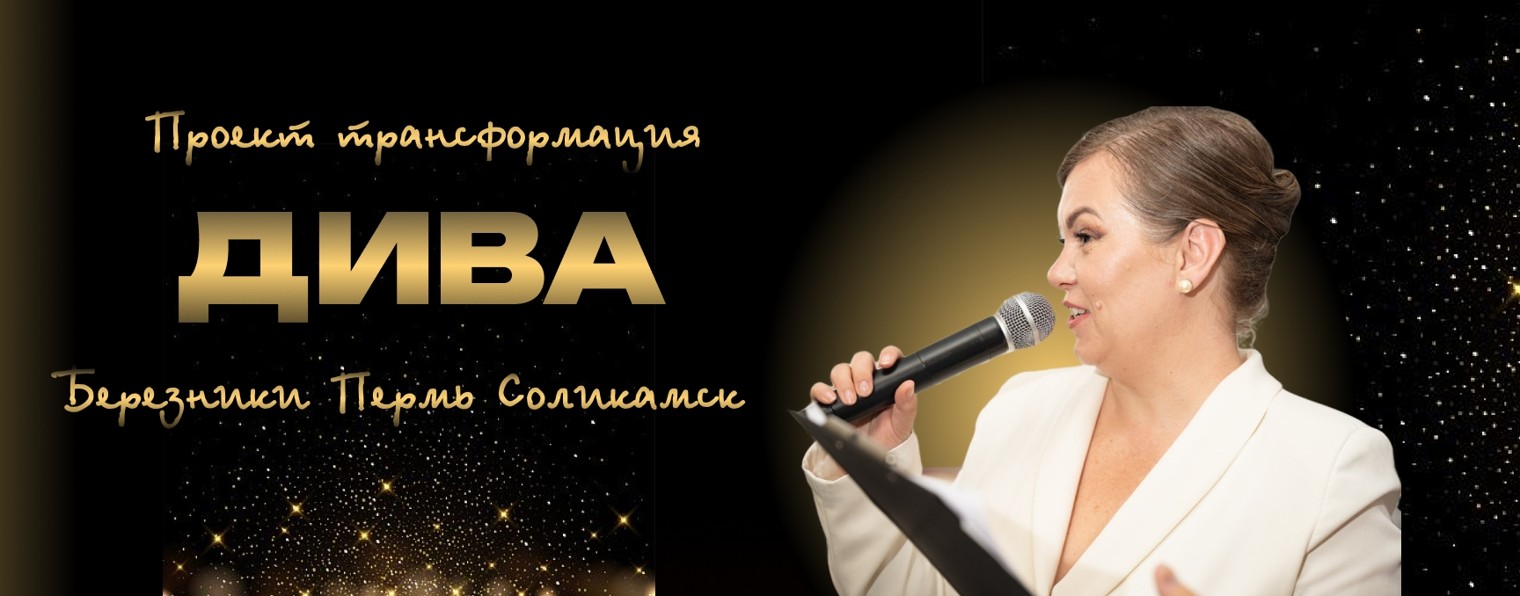 Трансформационный проект ДИВА