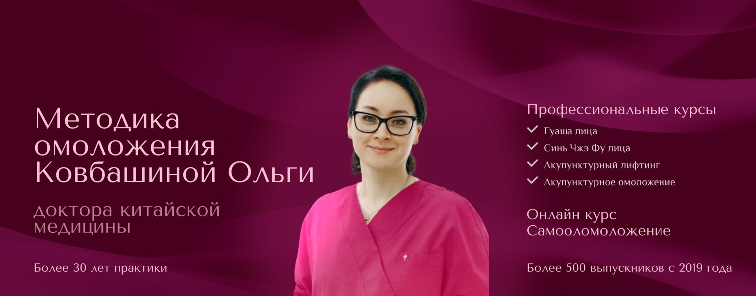 Ковбашина Ольга / dr.Kovbashina