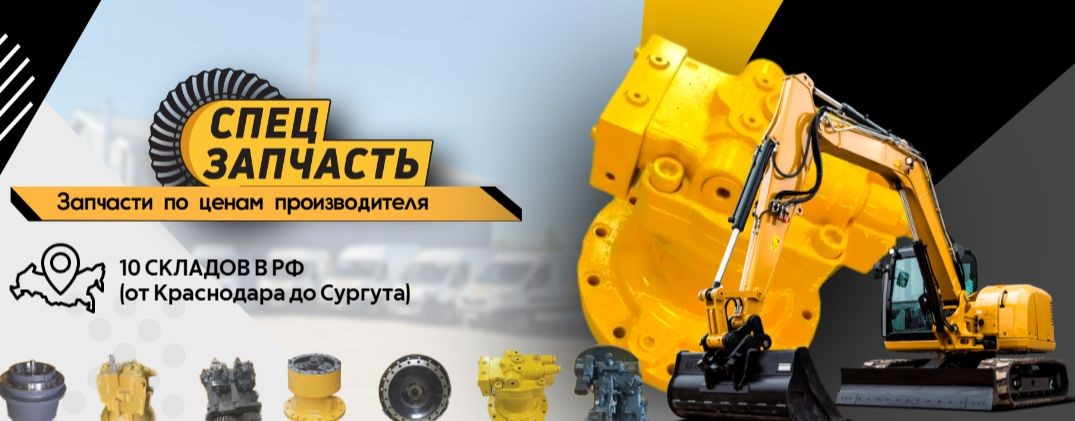 СпецЗапчасть | Запчасти для спецтехники