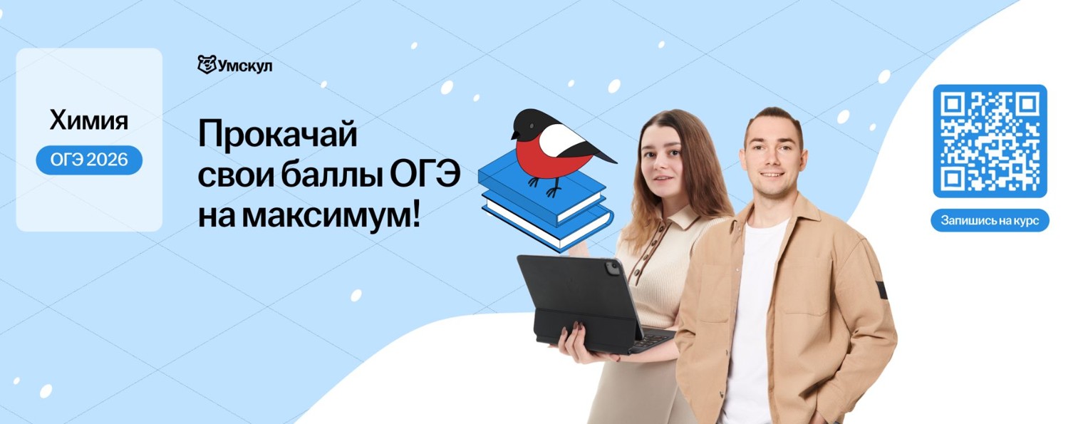 Химия ОГЭ 2026 Умскул