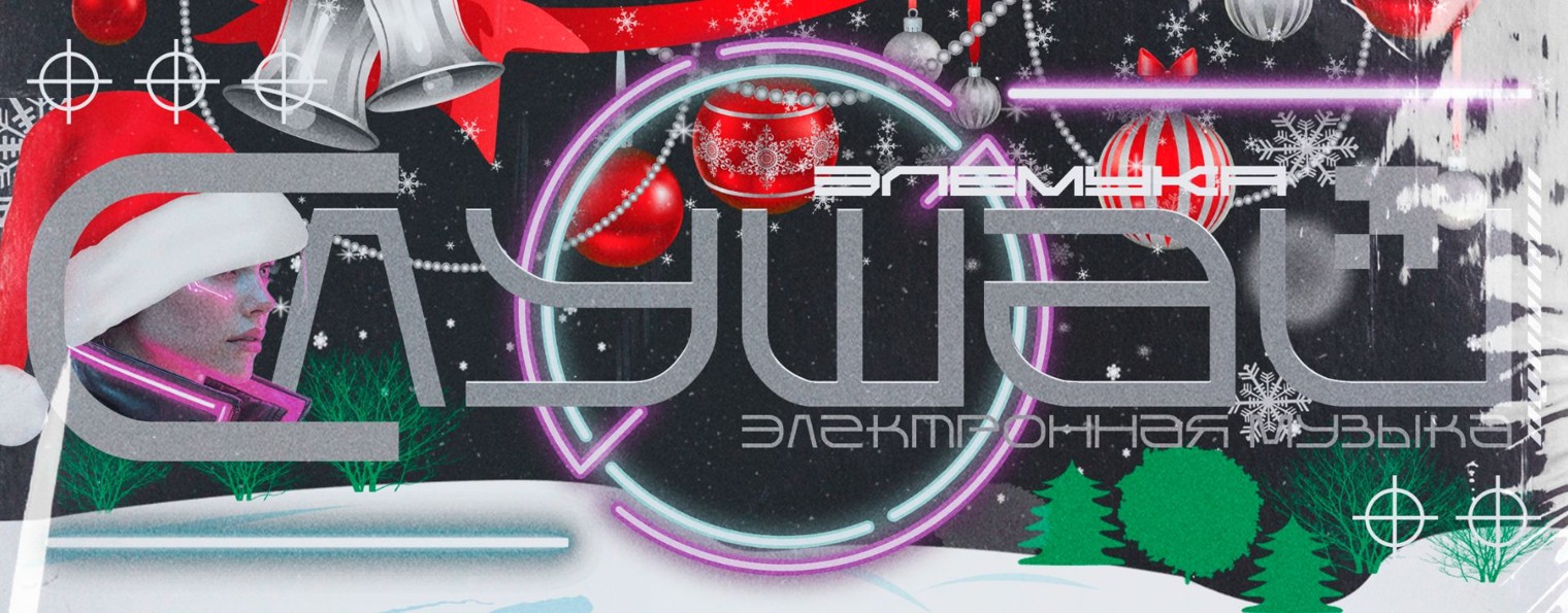 Слушай Элемука