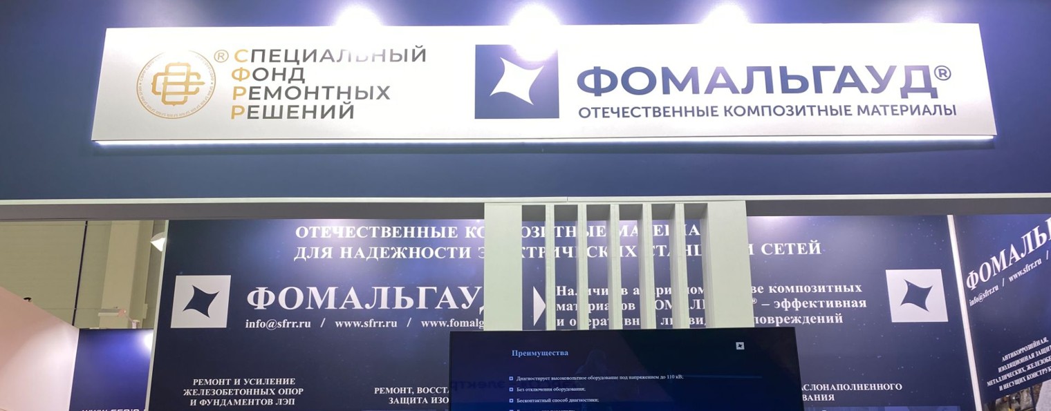 ООО "СФРР" и ФОМАЛЬГАУД ®