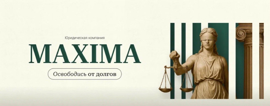 МАКСИМА | Банкротство