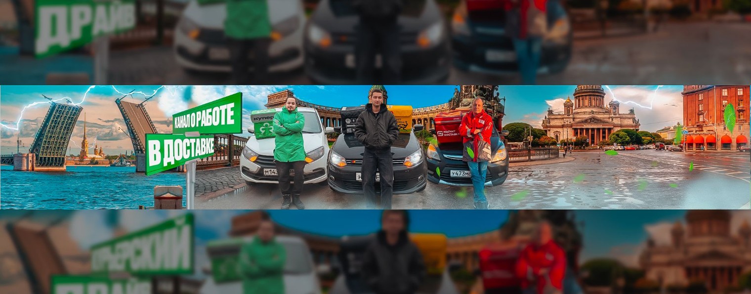 Курьерский Драйв