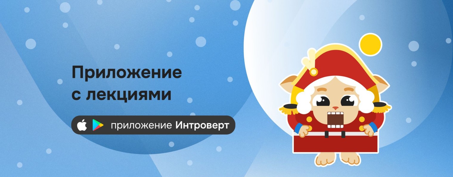 Правое полушарие Интроверта