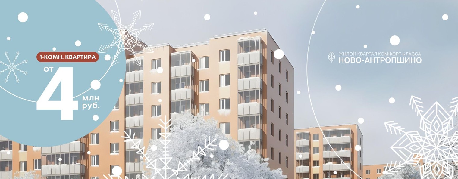 ЖК «Ново-Антропшино»