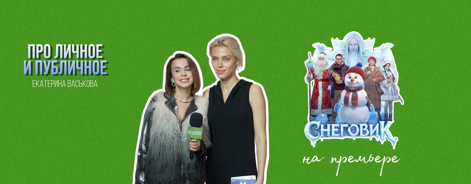 Про личное и публичное. Проект Екатерины Васьковой