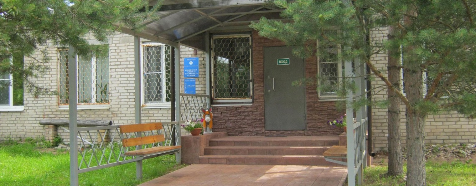 ОБУ "Боровичская райветстанция"