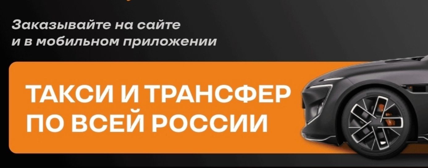 Юг-Трансфер