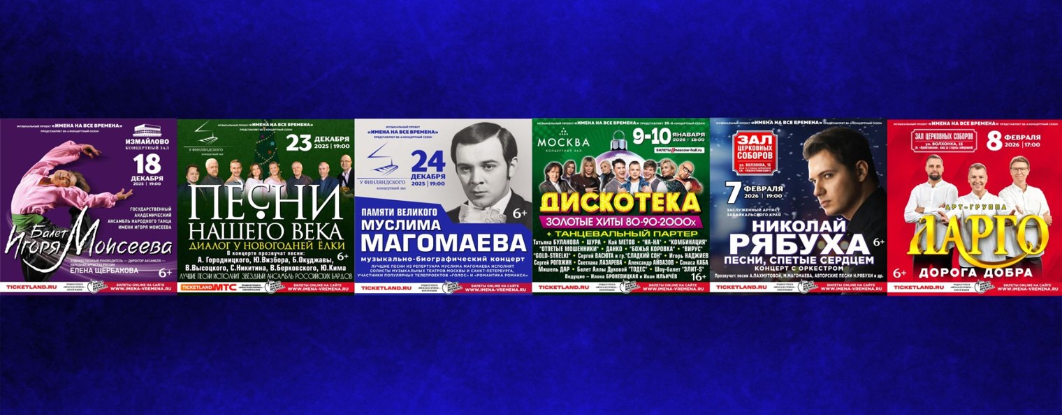 Музыкальный проект "Имена на все времена"