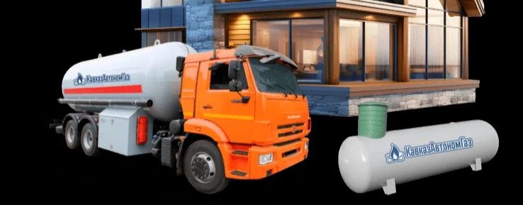 КавказАвтономГаз