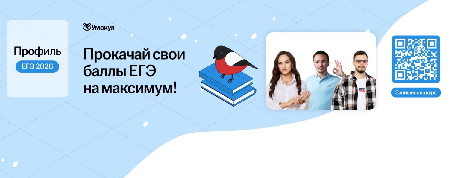 Профильная математика ЕГЭ 2026 Умскул
