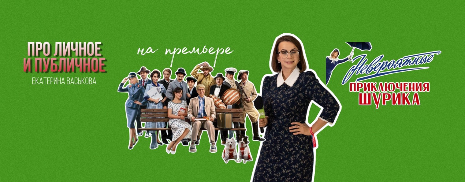 Про личное и публичное. Проект Екатерины Васьковой