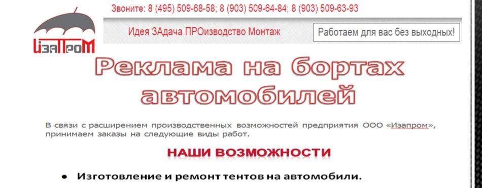 Изапром-Тенты-Каркасы-Ворота