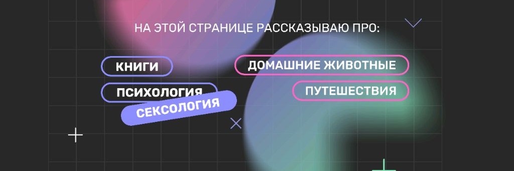 Разговоры о сексе и не только